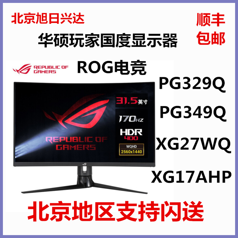 华硕ROG XG259QNS/17/16AHP/PG248QP 380Hz 540Hz 电竞吹雪显示器 电脑硬件/显示器/电脑周边 智能电脑硬件 原图主图