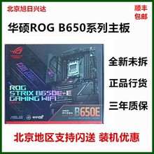 华硕 B850/B650M PLUS主板WIFI ROG吹雪E ITX  TUF GAMING重炮手