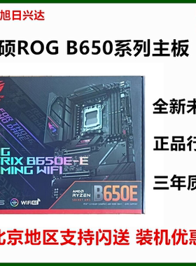 华硕 B850/B650M PLUS主板WIFI ROG吹雪E ITX  TUF GAMING重炮手