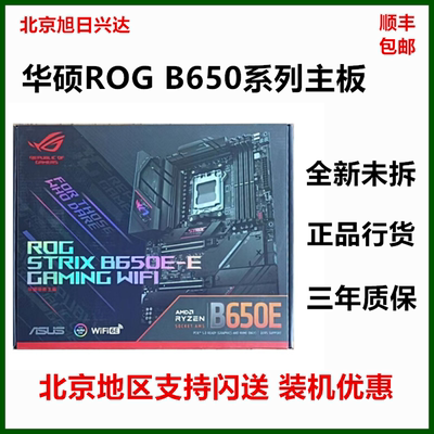 主板B650ROG重炮手华硕