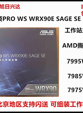 华硕WRX90EAMD9995WX9975WX