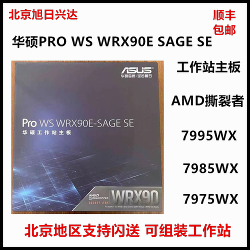 华硕WRX90EAMD9995WX9975WX