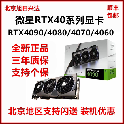 微星RTX4090D/4080SUPER/4070Ti/4060Ti/4060万图师魔龙/超龙显卡