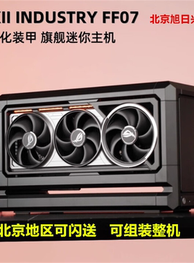 Xikii FF07主机迷你ITX现货机箱华硕夜神5080 5090 5090D专用定制