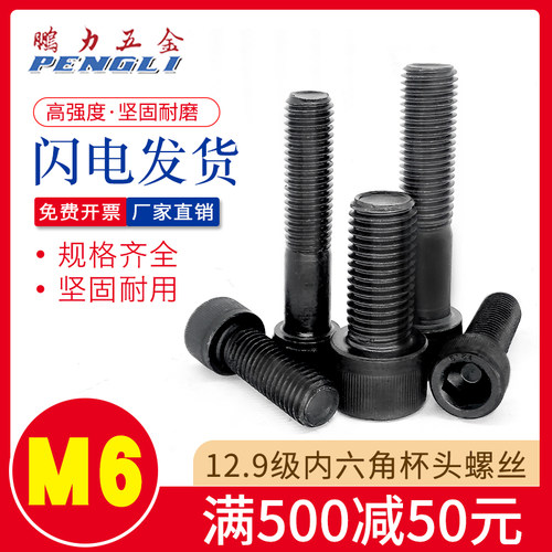 高强度内六角圆柱头螺丝