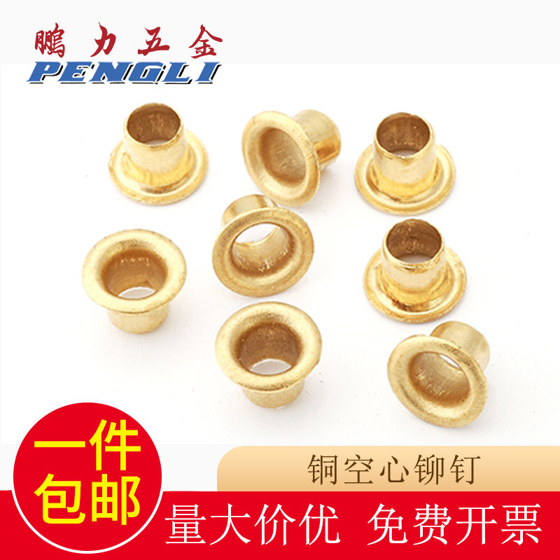 鸡眼铆钉空心铆钉鹏力铜件