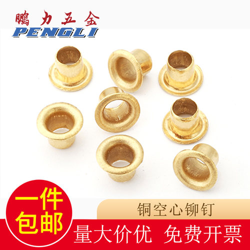 鸡眼铆钉空心铆钉鹏力铜件