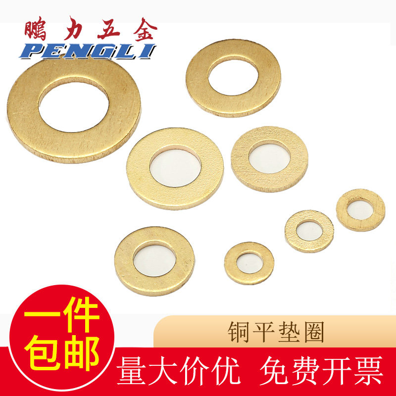 铜平垫圈GB97华司多规格