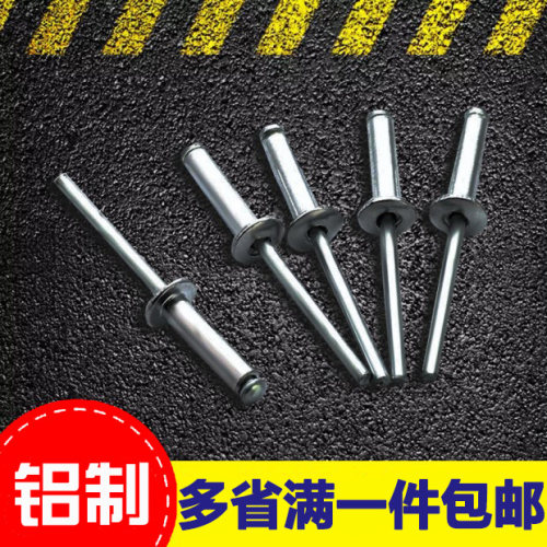 铝.2/4/5铝制抽芯铆钉拉钉