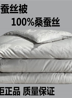 正品手工蚕丝被100%桑蚕丝冬被10斤全棉春秋被子被芯子母被夏凉被