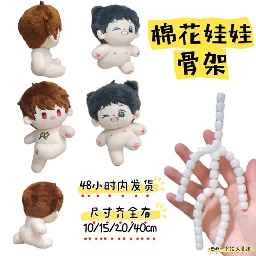 棉花娃娃骨架10cm/15cm/20cm特体轻有声扭头款毛绒公仔关节可坐下