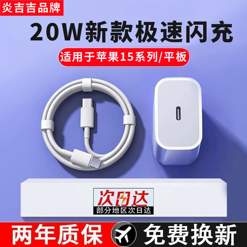 快充充电器平板适用苹果20W