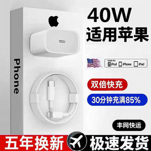 适用苹果40WPD头35W充电器iPhone14/13/11promax/7P/8P快充数据线