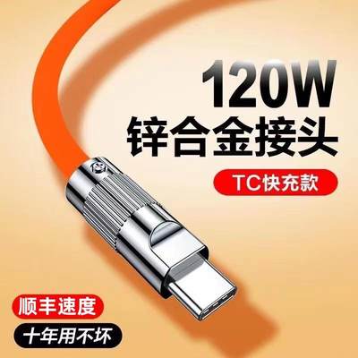 Typec数据线120W快充6A锌合金属头适用华为nova8sep40v40v30手机充电线加粗tpye通用安卓usb防折断机客线