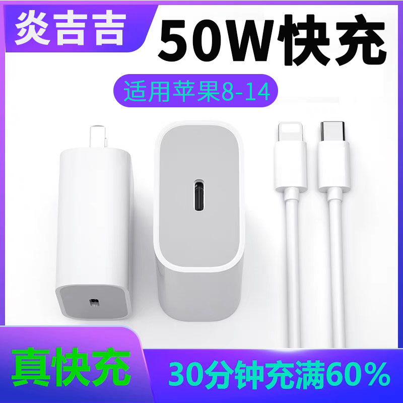 炎吉吉适用苹果50w快充iphone14充电器头12pro数据线原正品13插头x手机xr专用PD套装max闪充快速xs平板11plus