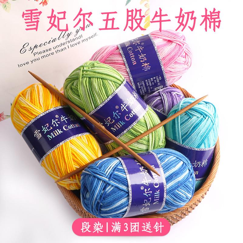 5股牛奶棉彩色毛线五股段染棉线毛线团手工编织diy钩织玩偶