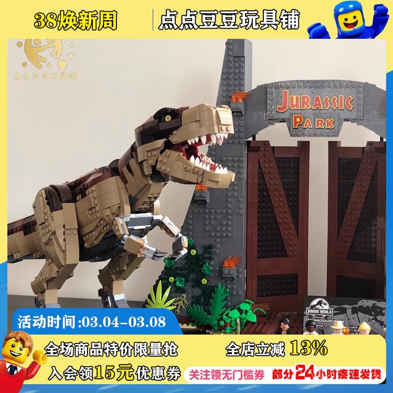 7月新品 lego 75936 乐高积木玩具 侏罗纪公园 霸王龙的咆哮 恐龙