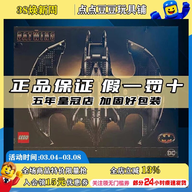 lego乐高76161超级英雄1989蝙蝠翼积木拼装益智玩具男女孩