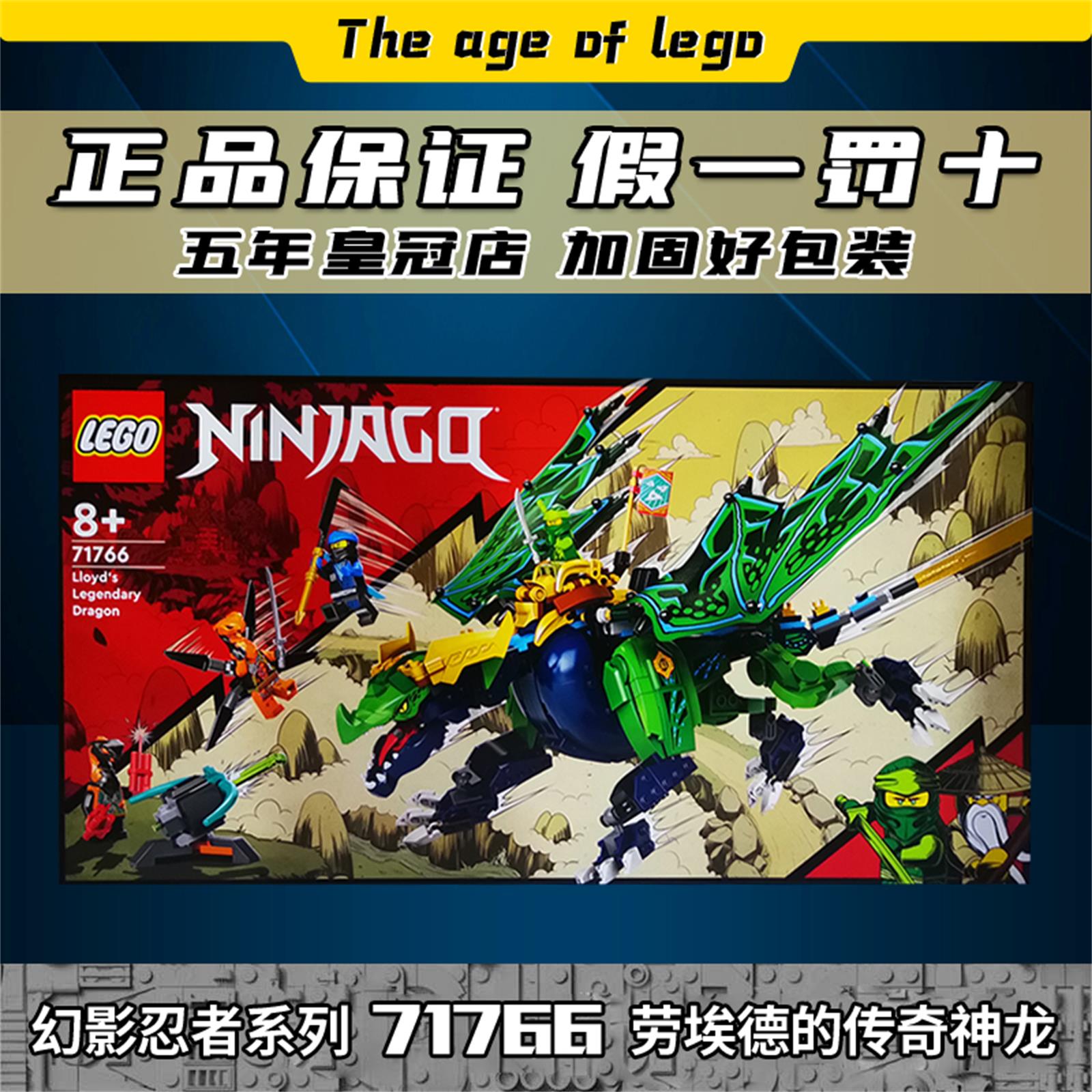 lego乐高71766幻影忍者系列 劳埃德的传奇神龙 拼搭积木玩具礼物
