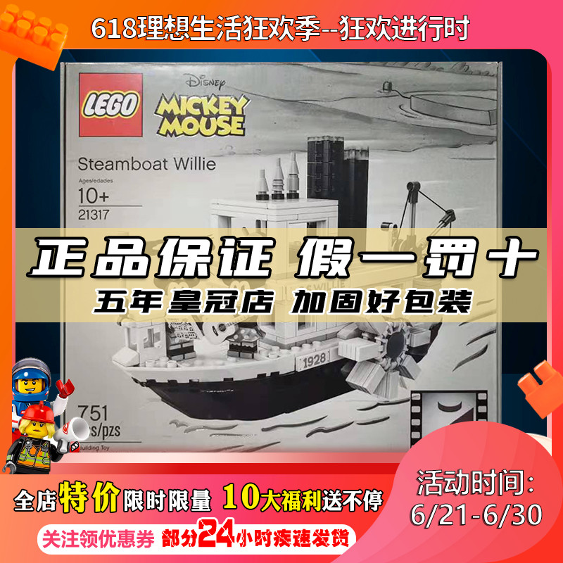 乐高 lego 21317 积木 ideas系列 迪士尼米奇的威利号汽船 2019