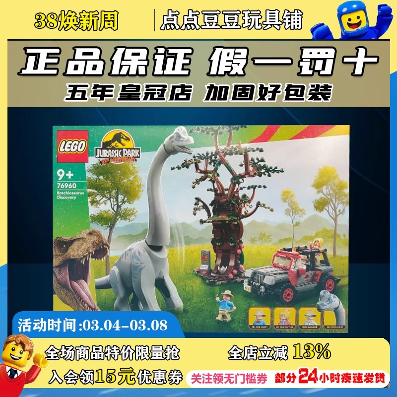 LEGO乐高侏罗纪世界公园系列76960腕龙奇观男孩拼装恐龙积木玩具