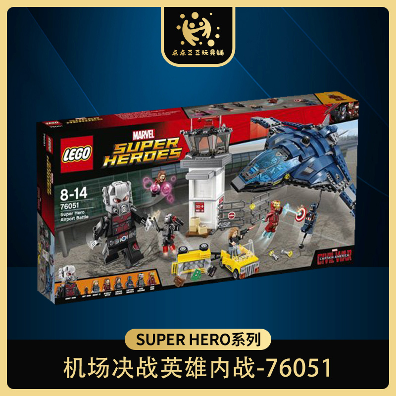 乐高 lego 76051 超级英雄 机场决战英雄内战