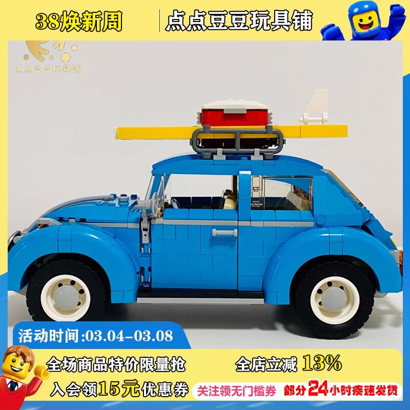 乐高lego10252大众甲壳虫汽车创意儿童益智拼搭积木玩具六一礼物