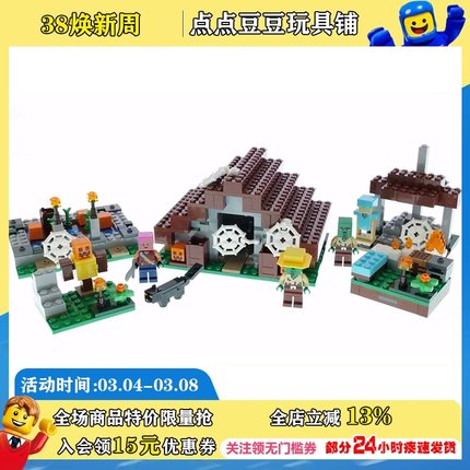 LEGO乐高 我的世界系列21190废弃村庄男孩女孩拼插积木玩具礼物