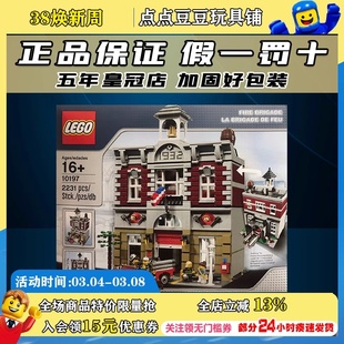 LEGO乐高10197创意怀旧消防局街景欧洲建筑大楼拼装 积木玩具礼物