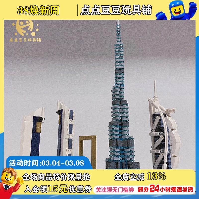 现货正品乐高LEGO21052迪拜天际线建筑系列积木玩具儿童节礼物-封面