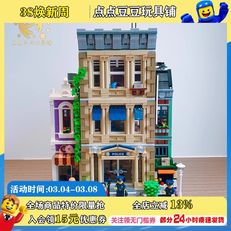 LEGO乐高创意街景10278警察局益智拼搭积木玩具成人高阶礼物-封面