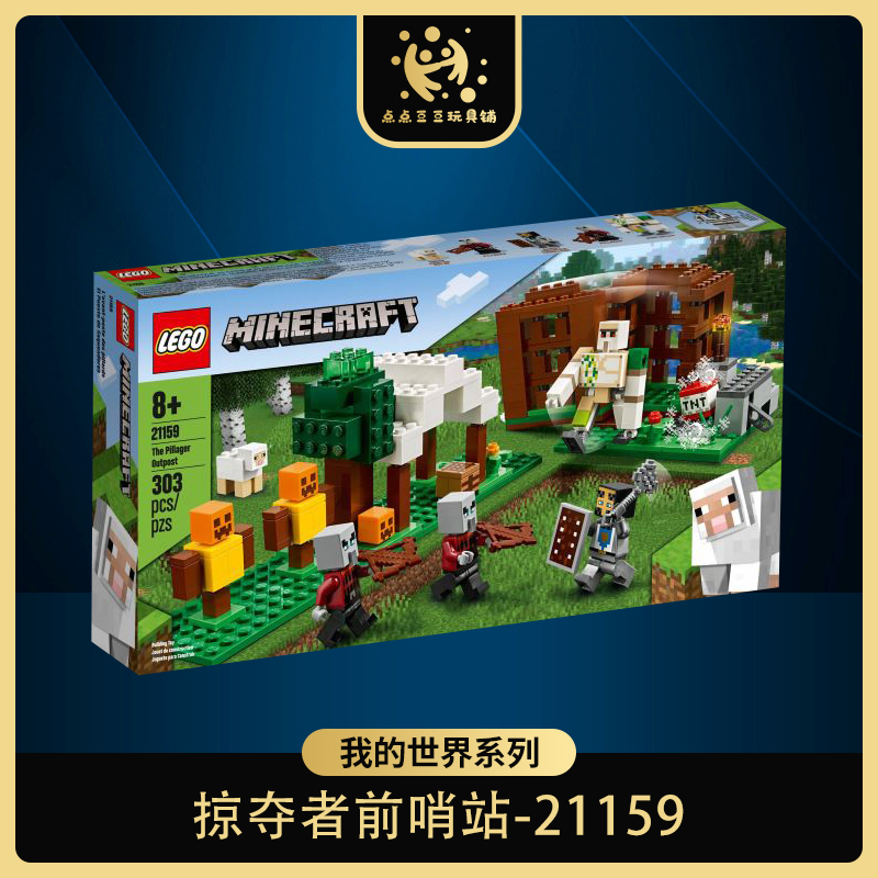 乐高minecraft价格 乐高minecraft图片 星期三