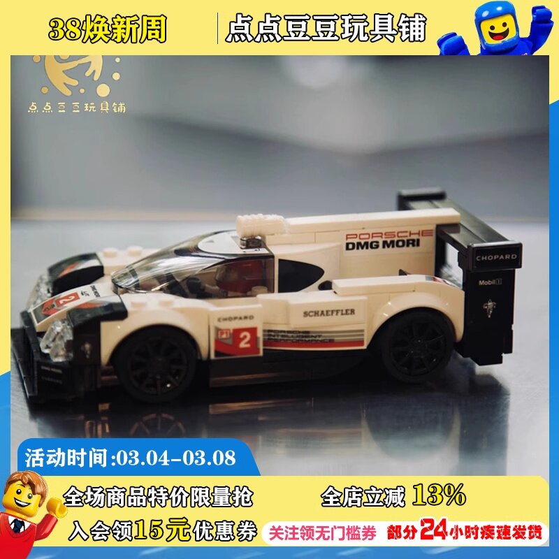 乐高超级赛车系列75887保时捷919 hybrid拼装积木玩具圣诞礼物