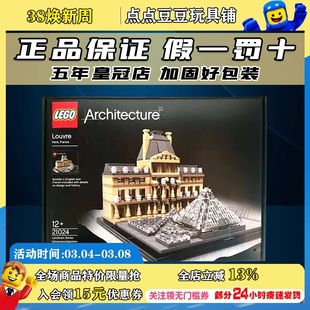 LEGO21024乐高建筑系列卢浮宫男儿童拼装 塑料积木玩具礼物精品