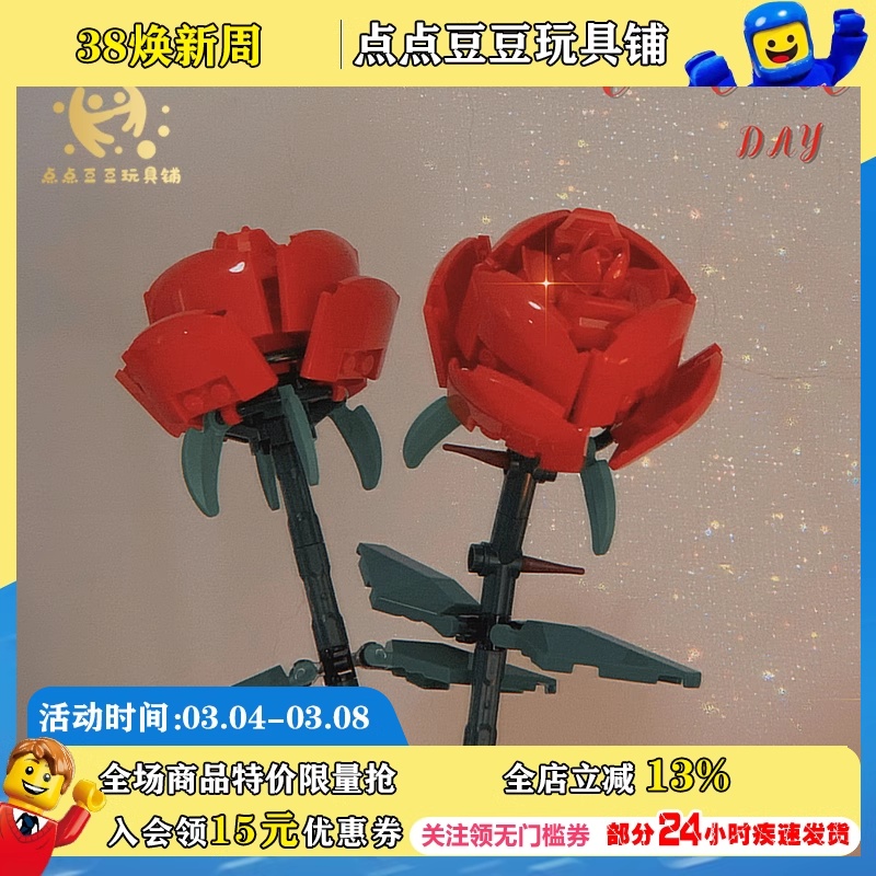 LEGO乐高花束40460玫瑰永生花创意拼搭积木花女生七夕情人节礼物 玩具/童车/益智/积木/模型 塑料积木 原图主图