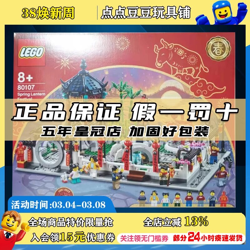 lego乐高80107中国风节日系列春节灯会年兽牛年积木玩具限定礼物