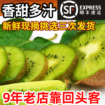 寻味江山徐香猕猴桃顺丰包邮