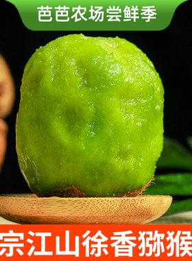 寻味正宗江山徐香猕弥猴桃新鲜水果应季整箱孕妇绿心奇异果礼盒