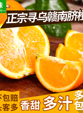 江西赣南脐橙带箱10斤寻乌鲜橙子新鲜水果当季信丰橙果冻整箱包邮