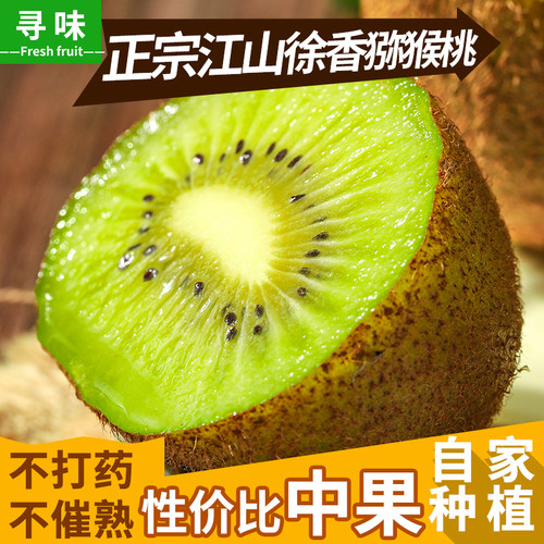 寻味江山徐香猕猴桃富含维C