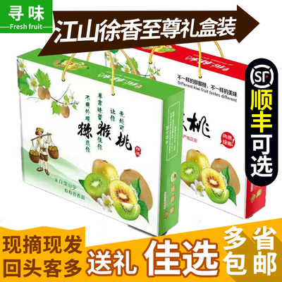 寻味江山徐香猕猴桃礼送佳品