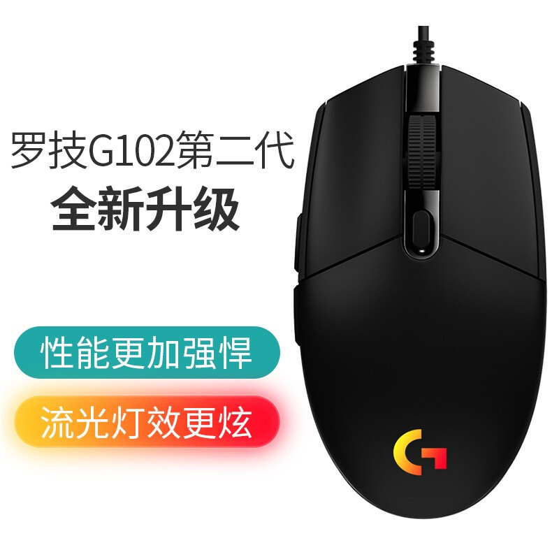 罗技G102第二游戏鼠标RGB吃鸡绝地求生轻量化设计8000DPI电竞鼠标-封面