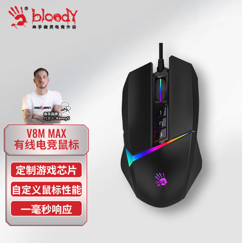 双飞燕V8MMax 血手幽灵电竞游戏鼠标有线 宏编程机械笔记本CF鼠标
