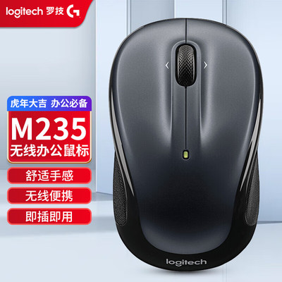 罗技M235 无线办公鼠标台式电脑笔记本鼠标带无线2.4GUSB接收器