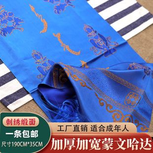 蒙古族哈达190*35cm装饰用品刺绣蒙文加宽加厚高档民族婚礼接待用