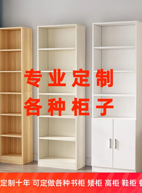 定制柜子储物柜实木书柜书架收纳柜专业定做落地窄柜餐边柜置物柜