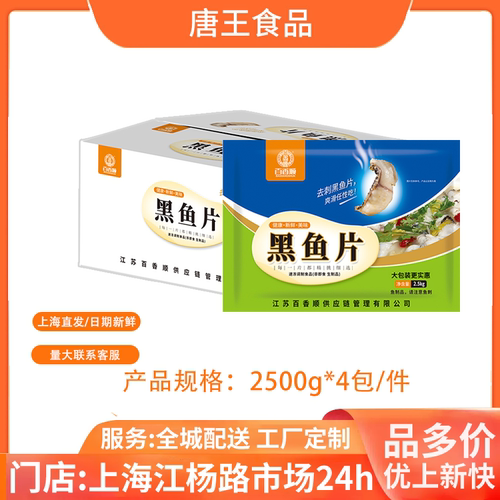 百香顺鱼中段免浆黑鱼片