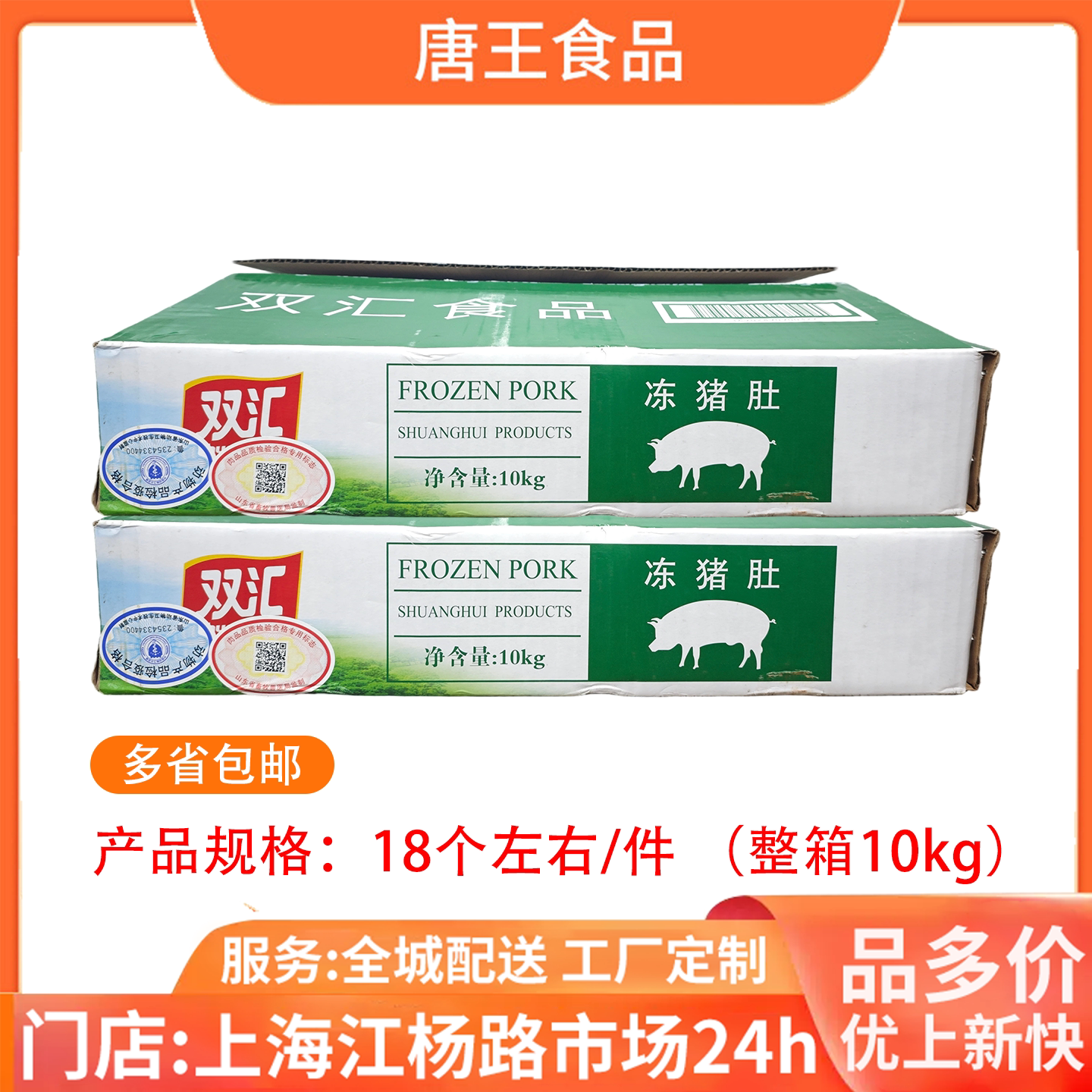 双汇冻猪肚10kg整只商用免洗猪肚