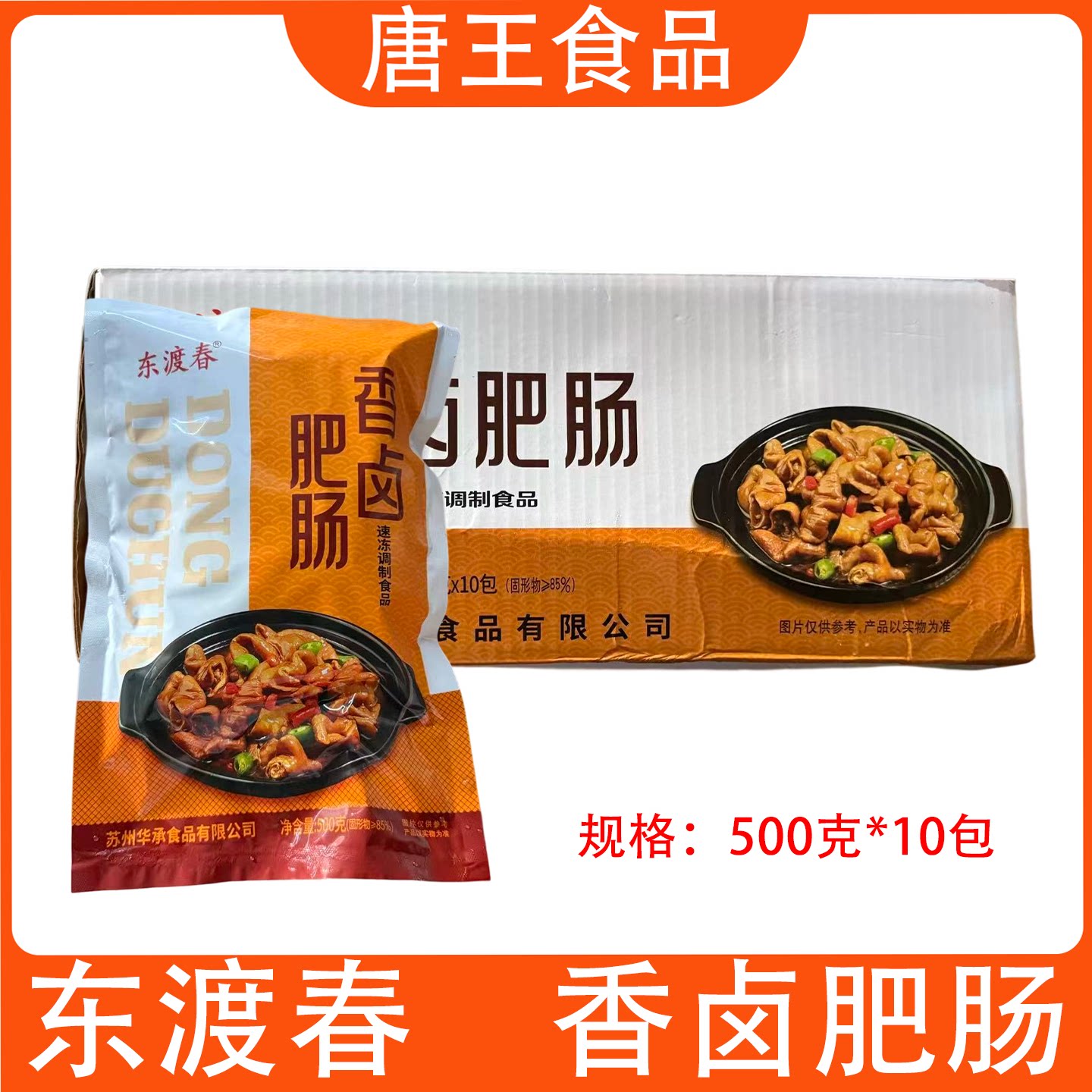 东渡春香卤肥肠500g10包香卤猪大肠半成品餐饮商用整根肥肠鲜卤