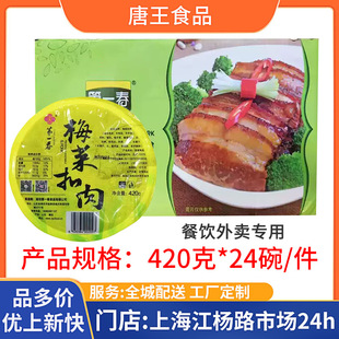 第一春梅菜扣肉加热即食五花肉半成品预制菜酒店食材商用420g24碗